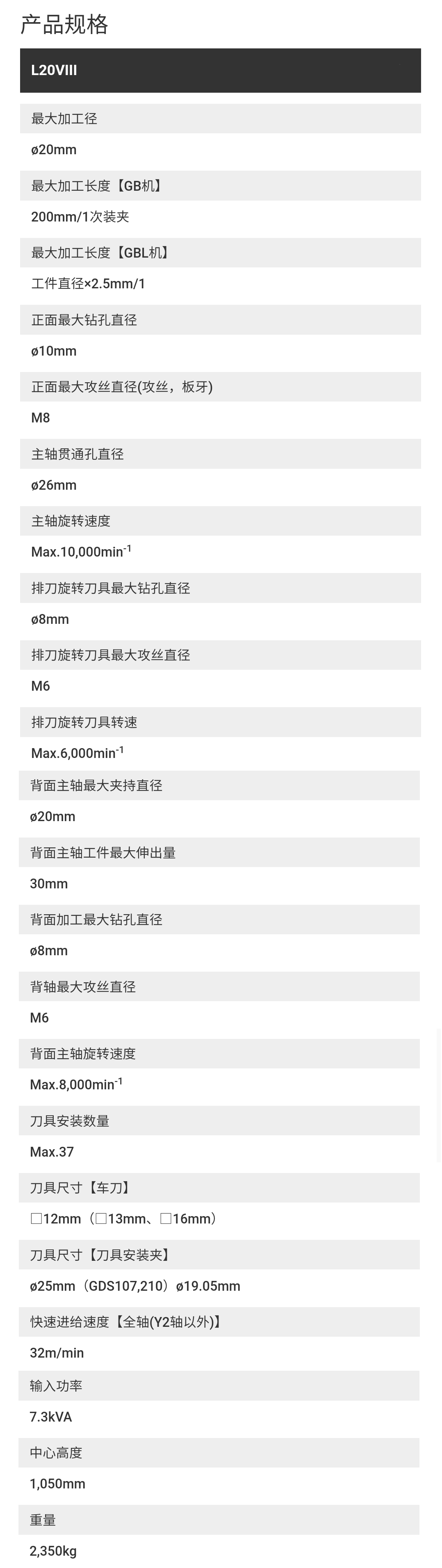 L20走心機參數